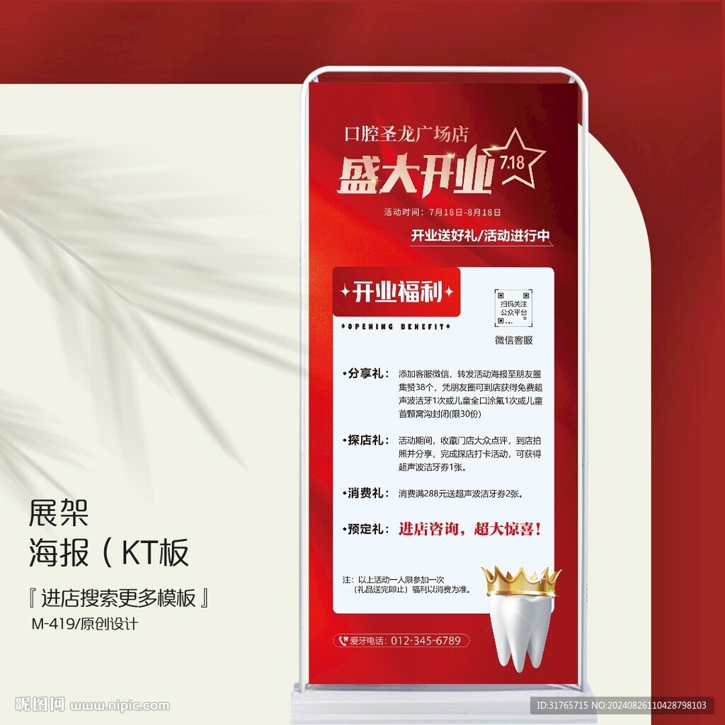 牙科口腔開業(yè)周年慶展架