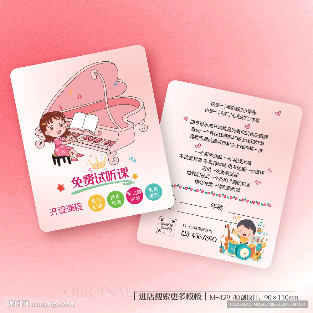 幼兒園兒童少兒鋼琴培訓(xùn)卡片