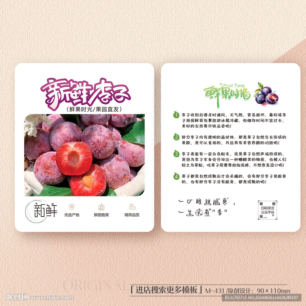 水果李子保存方法卡片
