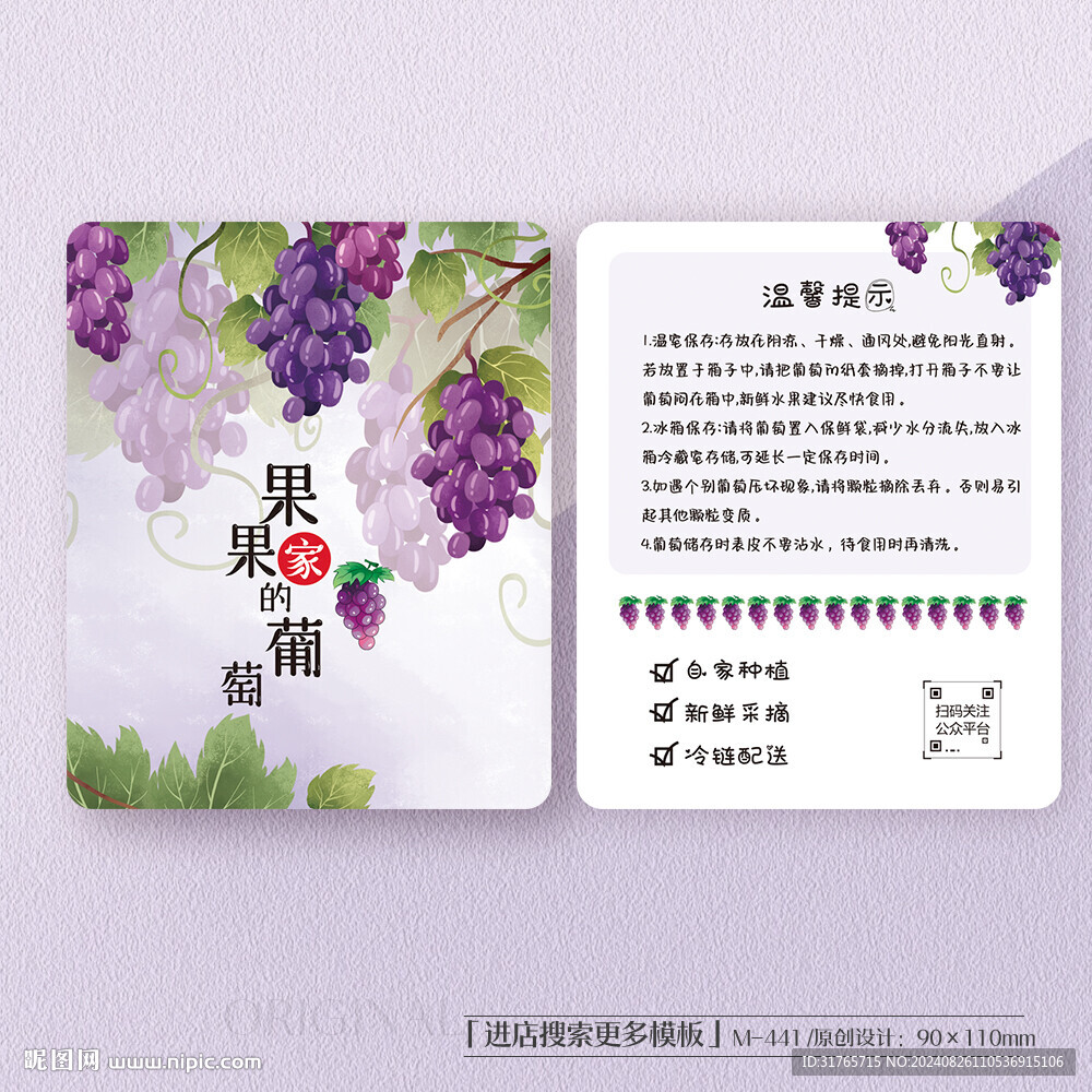水果葡萄簡介保存方法卡片