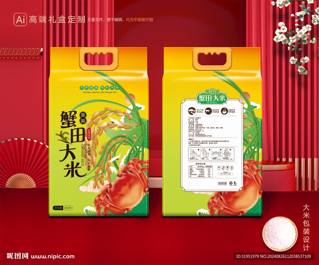 大米包裝 稻米禮盒