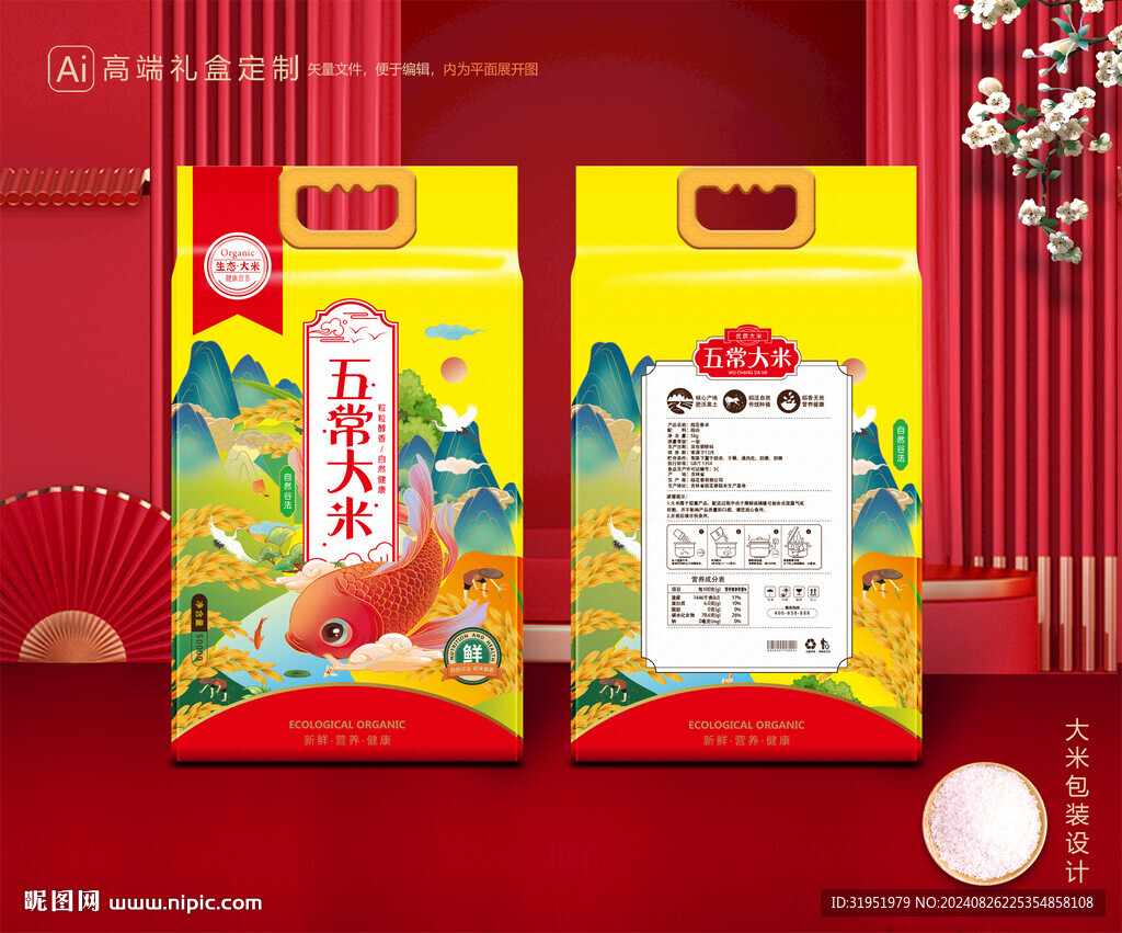 大米包裝 稻米禮盒