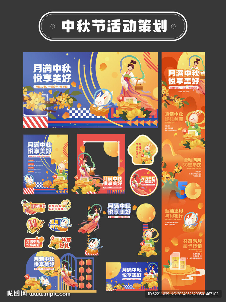 中秋節線下營業廳活動物料