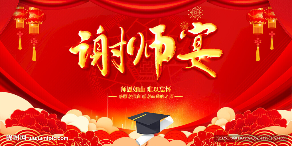 謝師宴