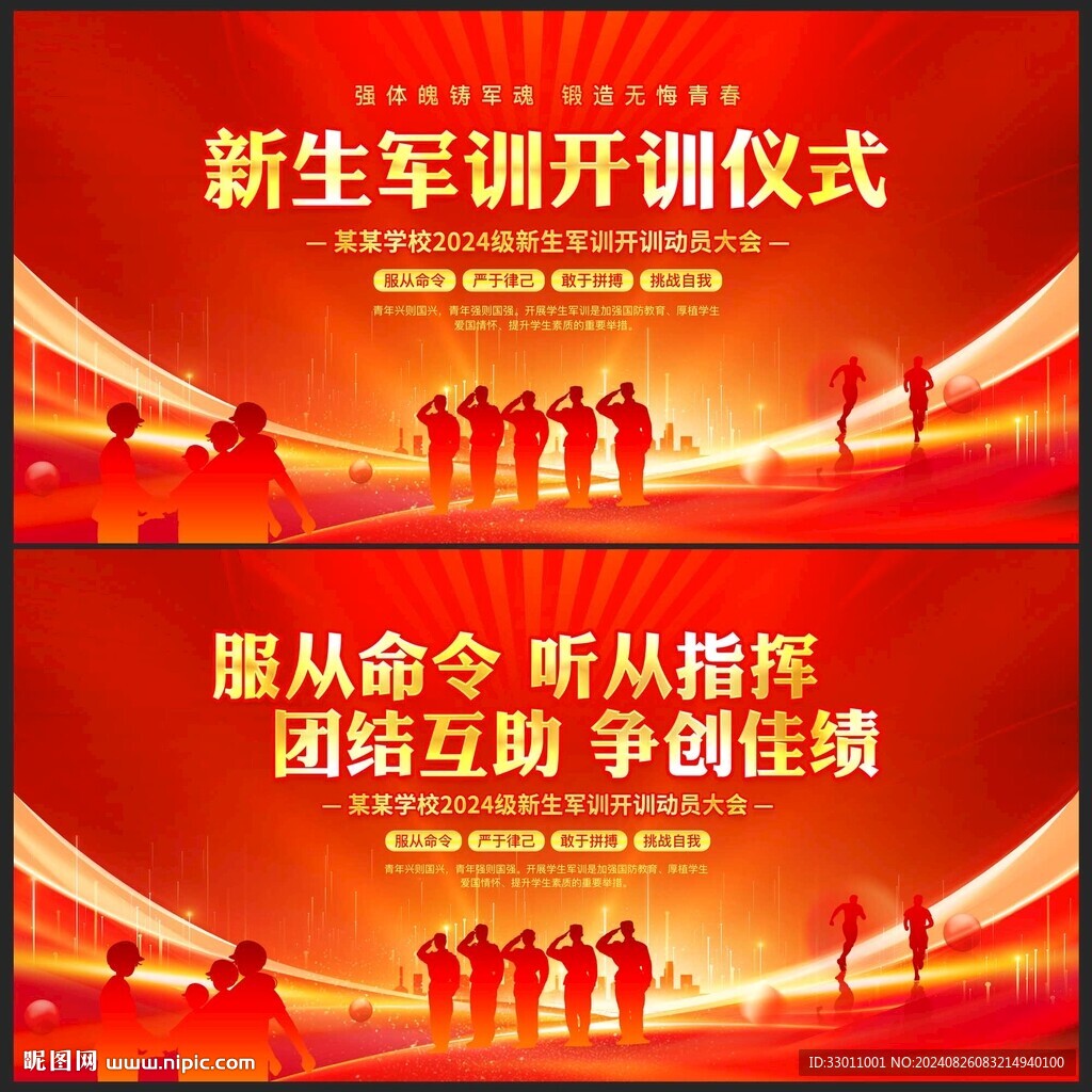 2024軍訓(xùn)開訓(xùn)儀式展板