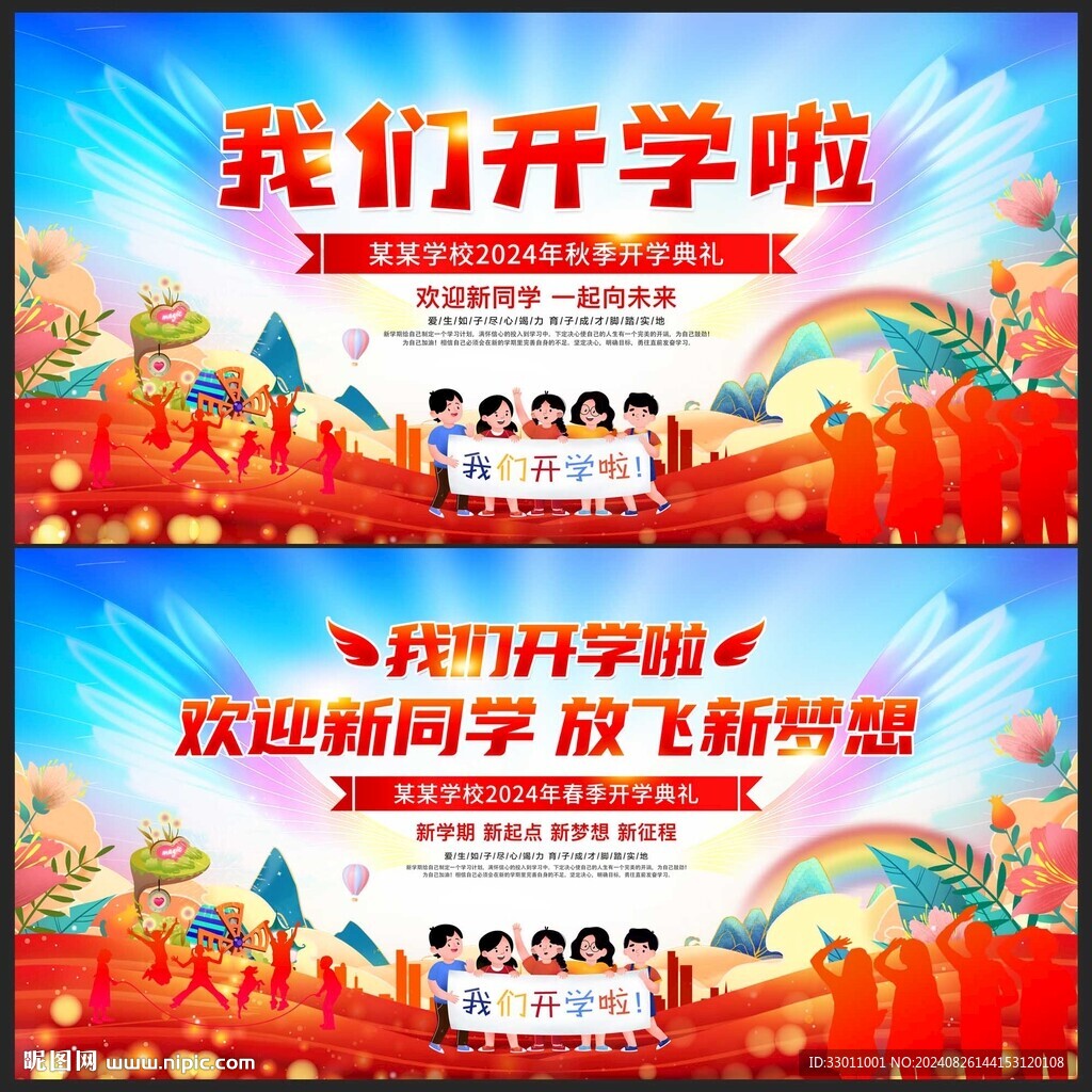 我們開學啦