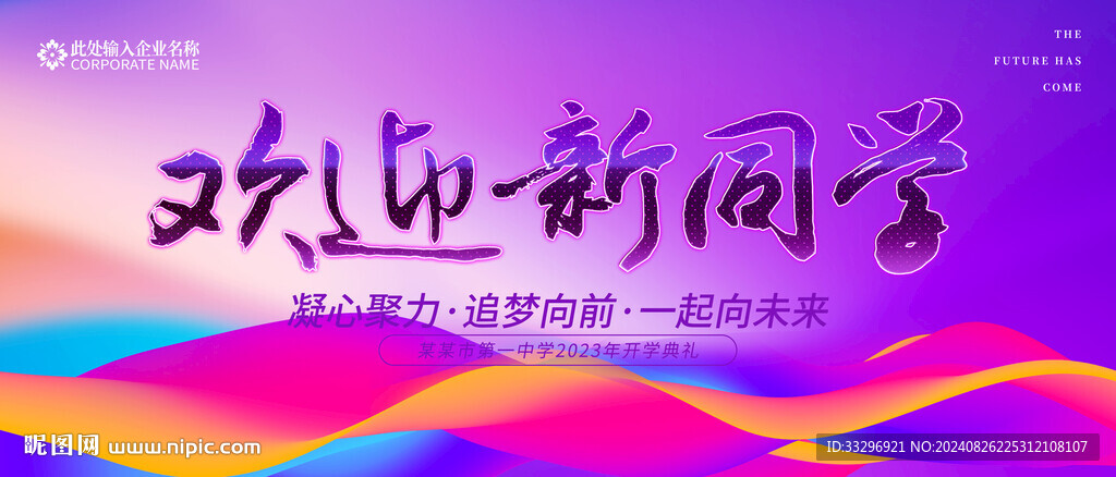 歡迎新同學(xué)