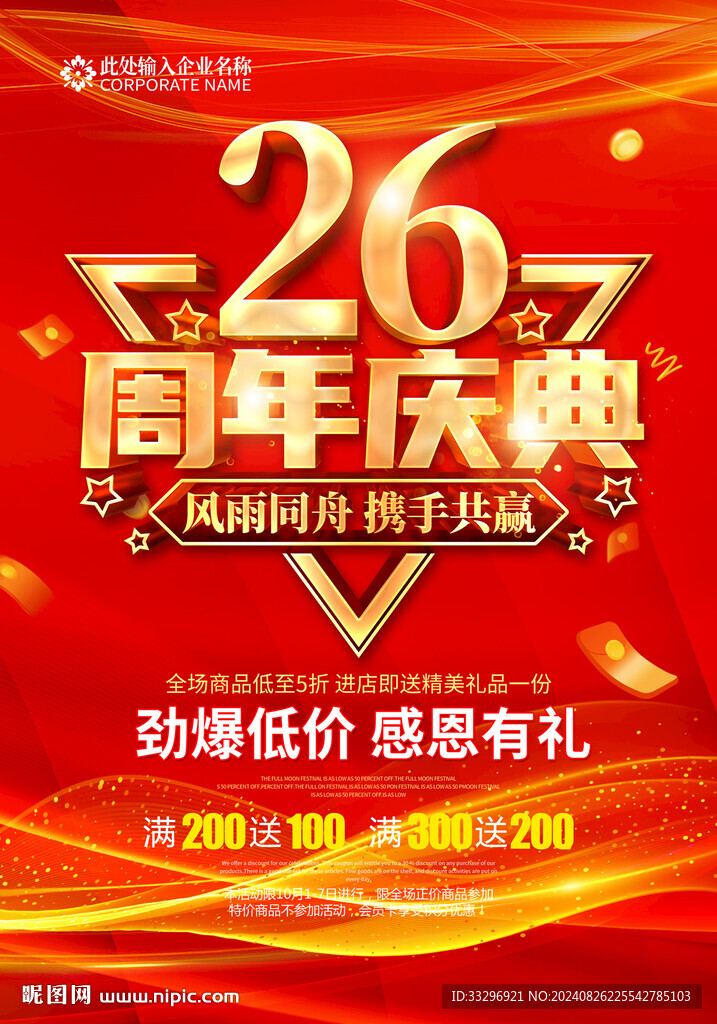 26周年慶
