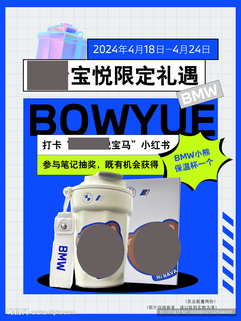 寶悅抽獎海報