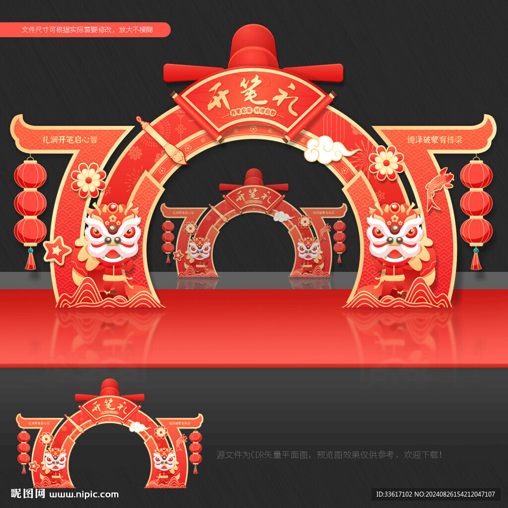 開筆禮拱門