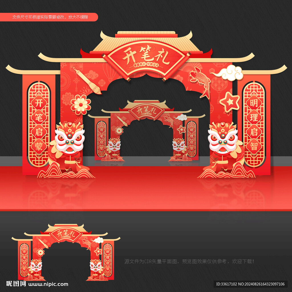 開筆禮