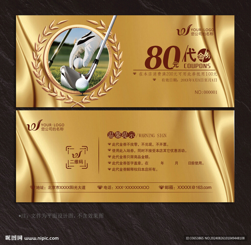 高爾夫球代金券