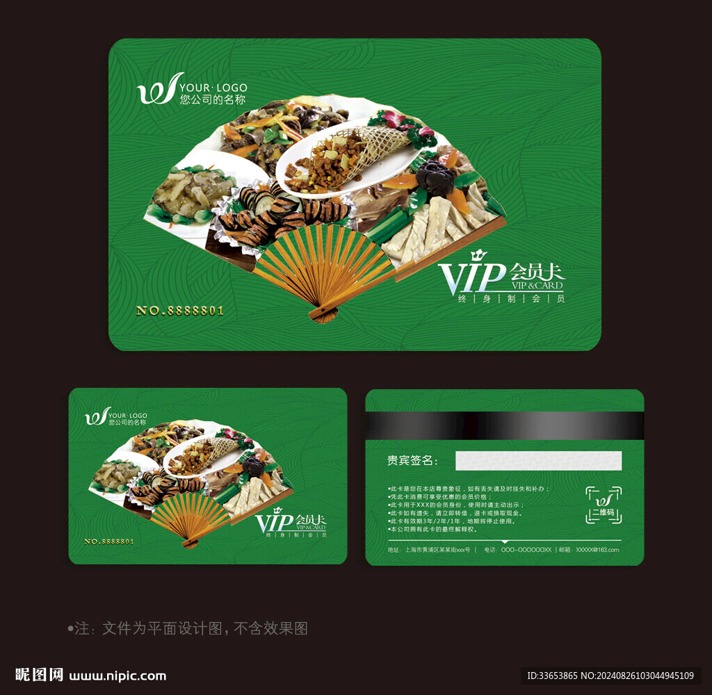 飯店會員卡