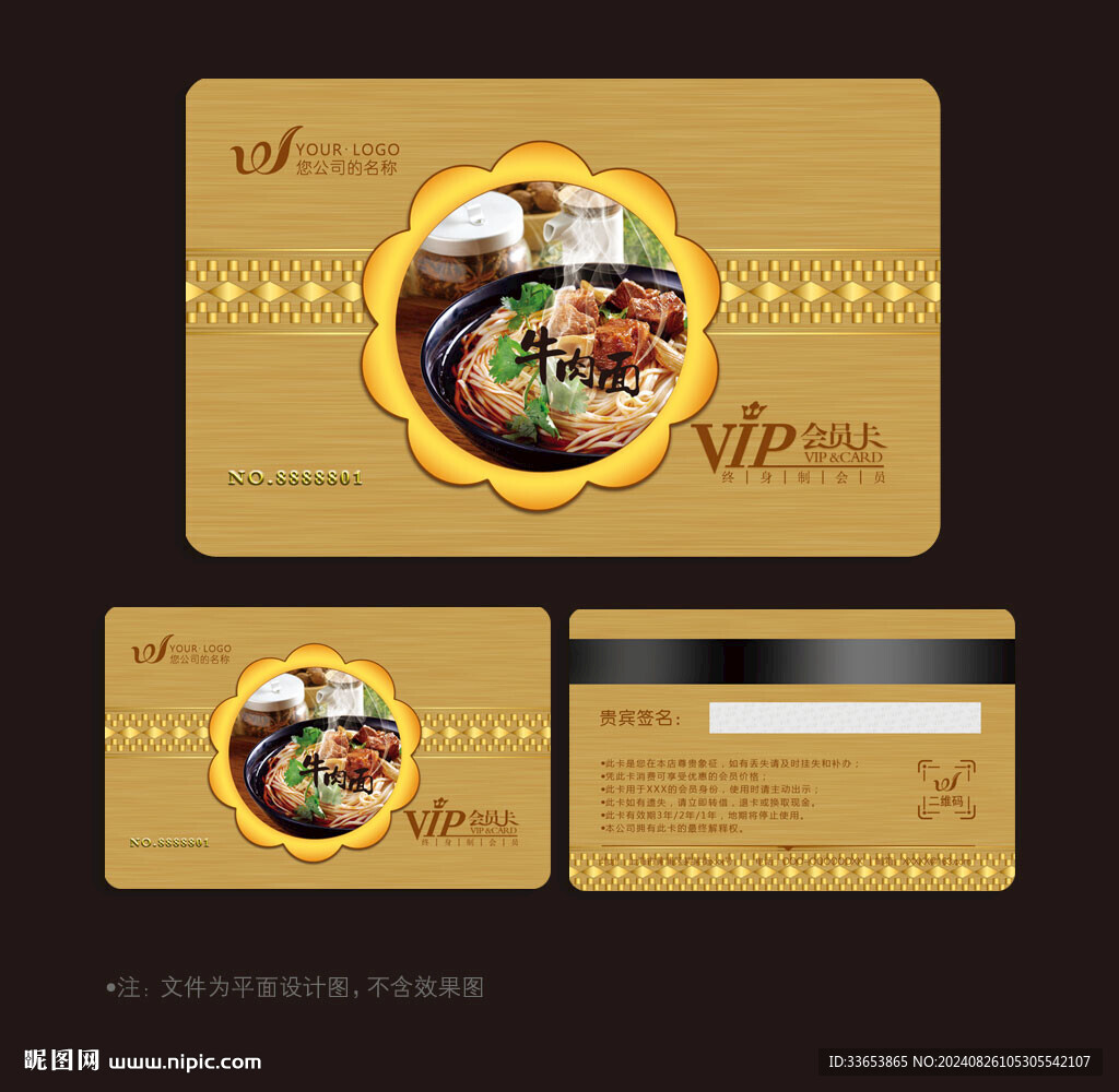 牛肉面會(huì)員卡