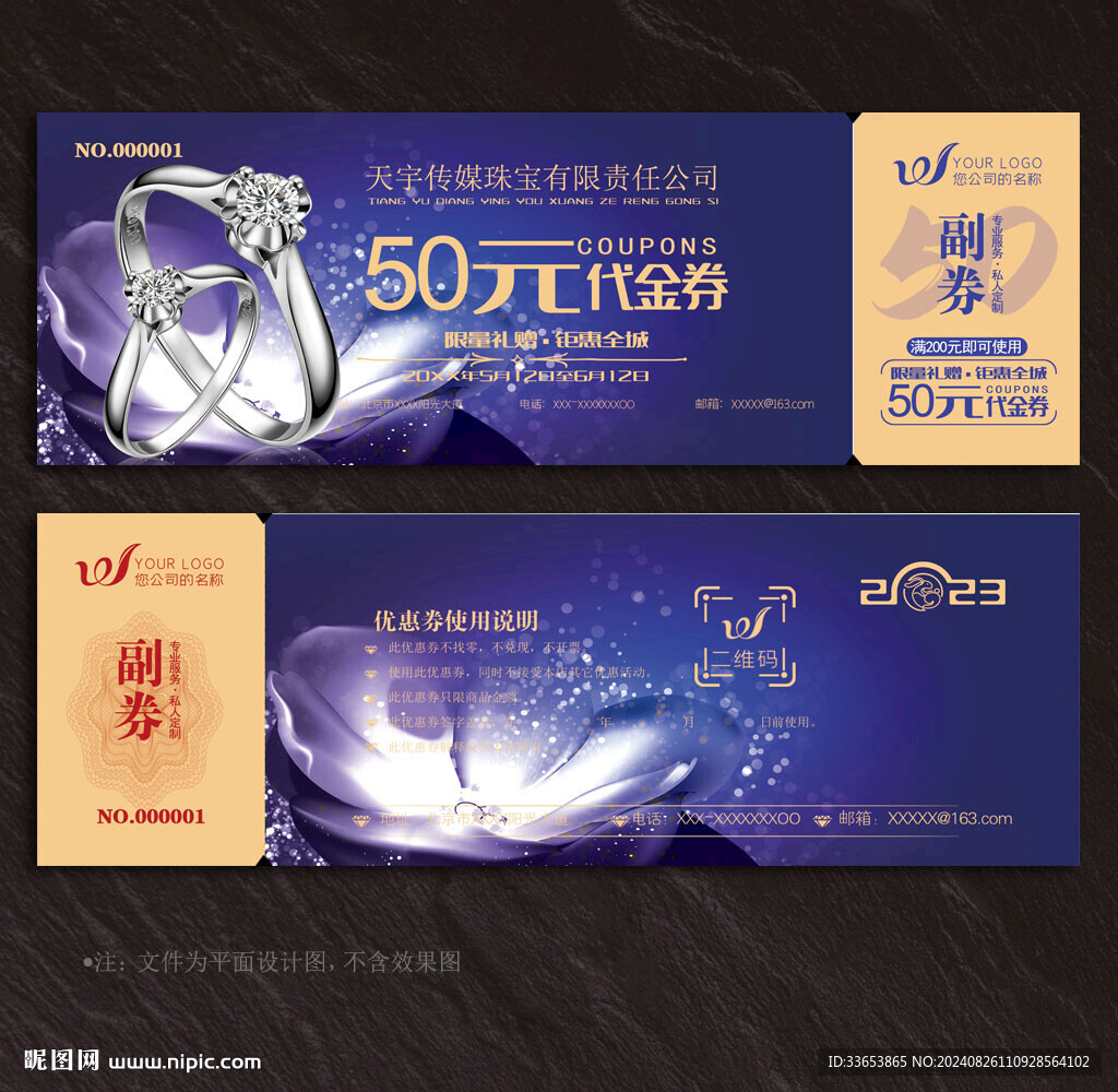 珠寶代金券