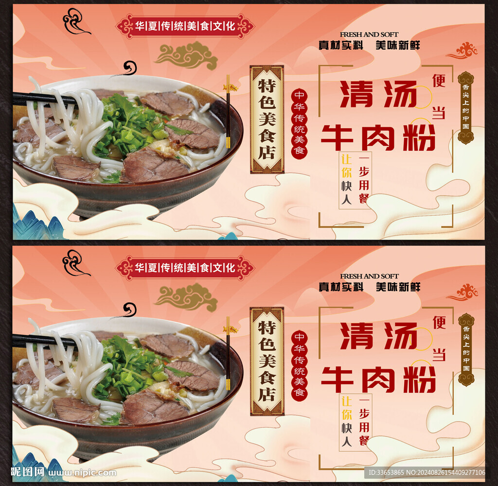 清湯牛肉粉背景墻展板