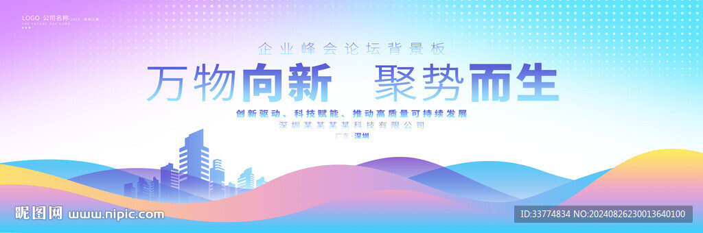 發(fā)布會kv 展會背景
