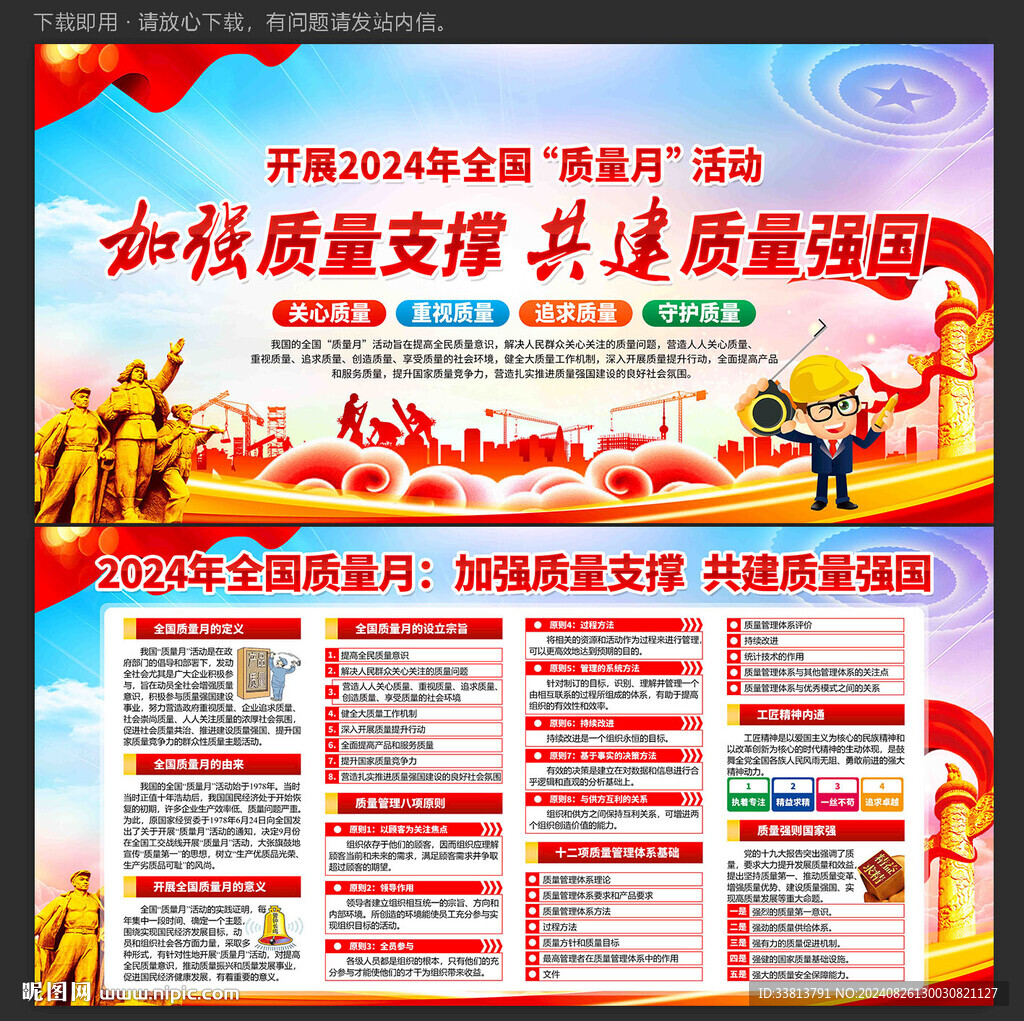 2024年質量月