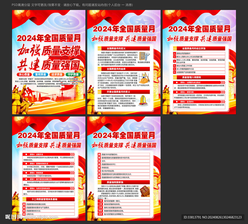 2024年質量月