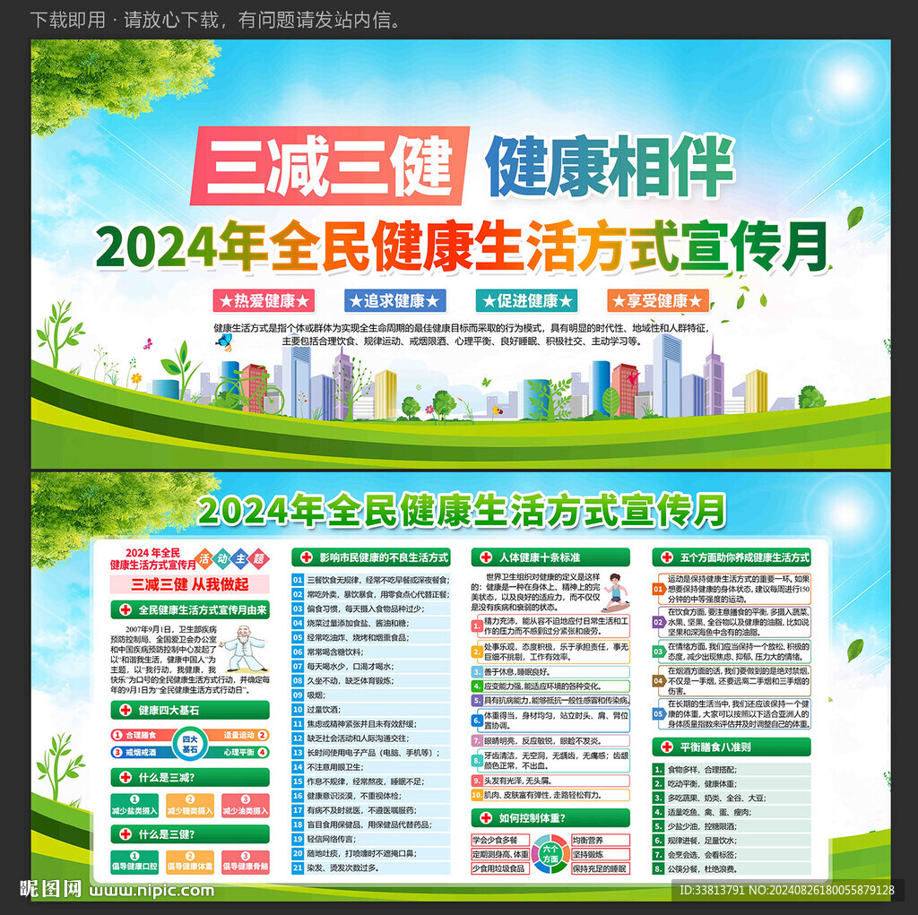 全民健康生活方式宣傳月
