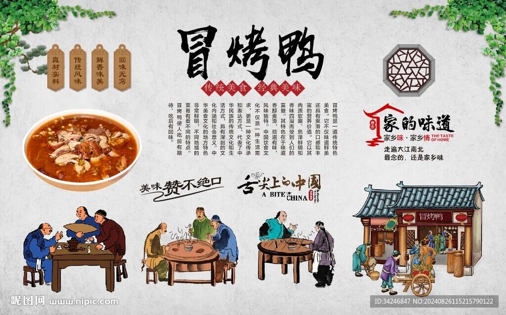 冒烤鴨 