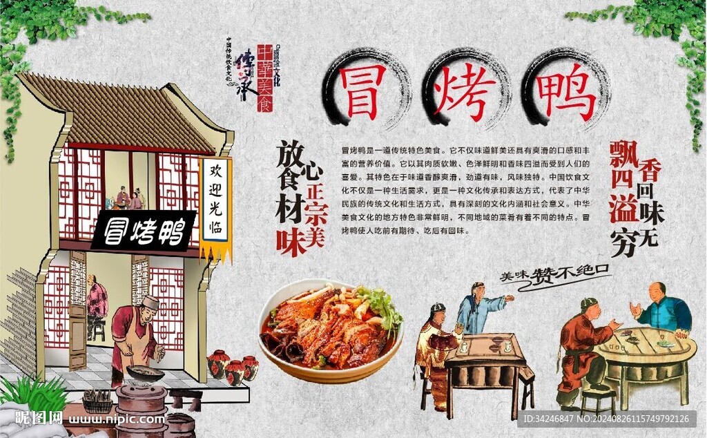 冒烤鴨 