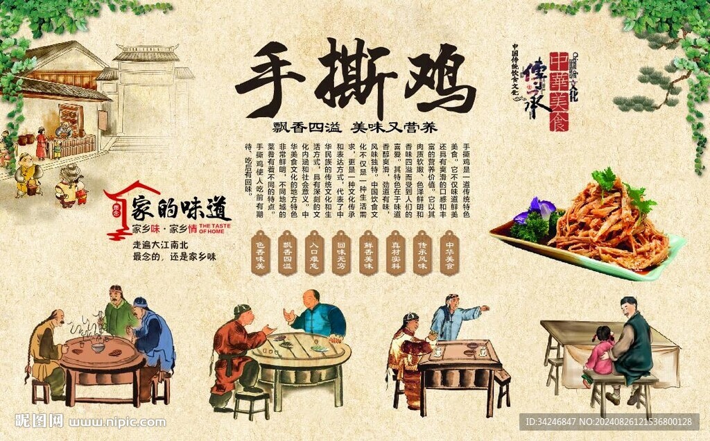 手撕雞 