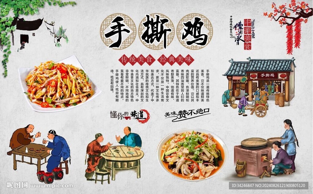 手撕雞 