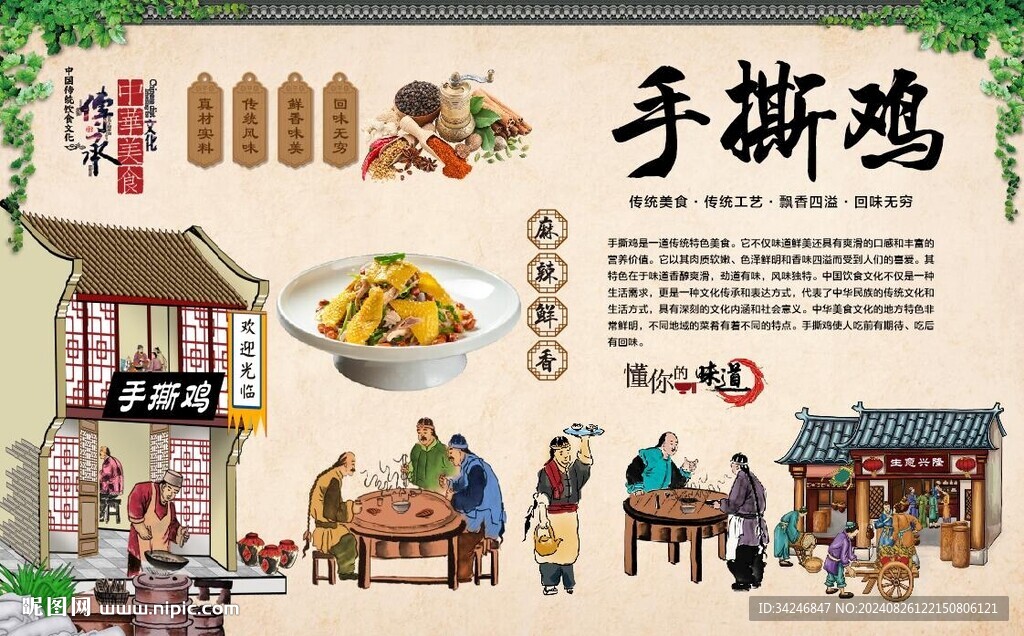 手撕雞