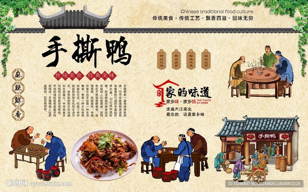 手撕鴨