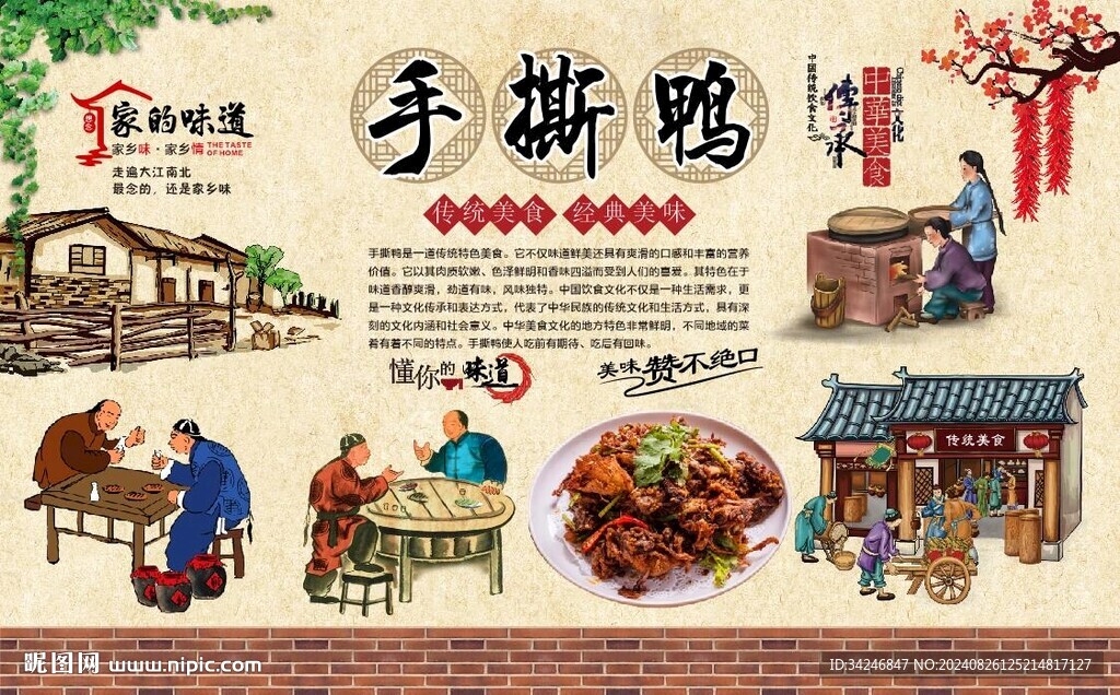 手撕鴨 