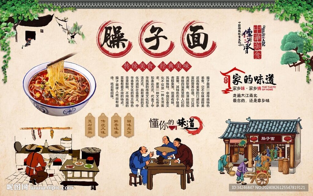 臊子面 