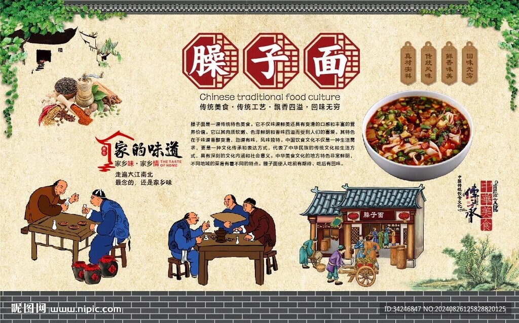 臊子面 