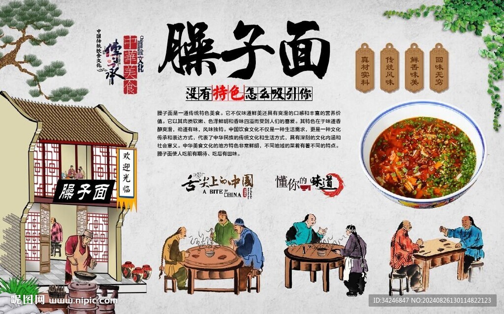 臊子面