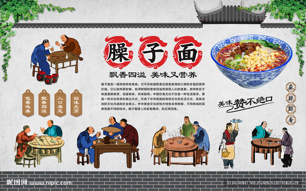 臊子面 