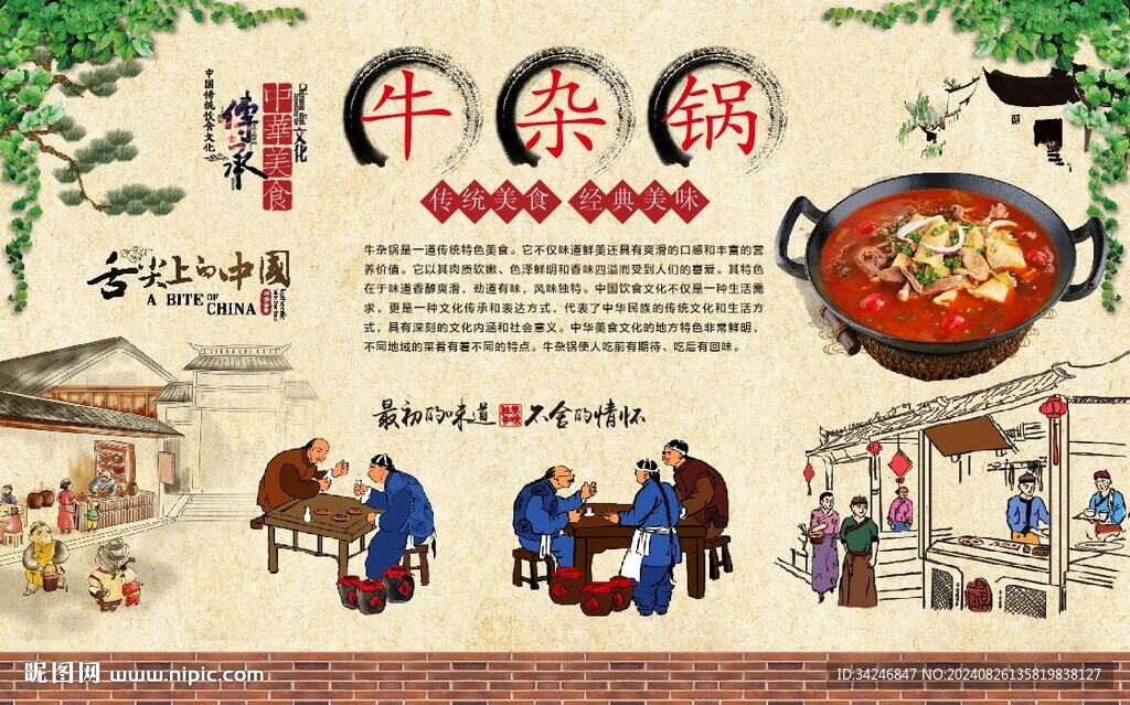 牛雜鍋