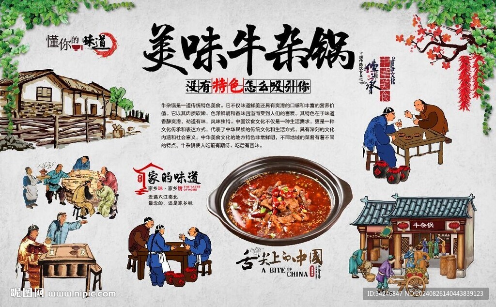 牛雜鍋 