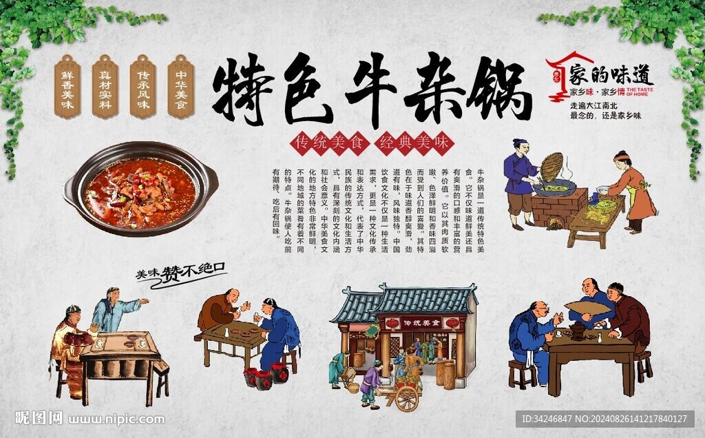 牛雜鍋 