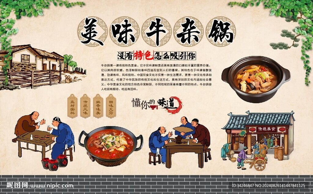 牛雜鍋