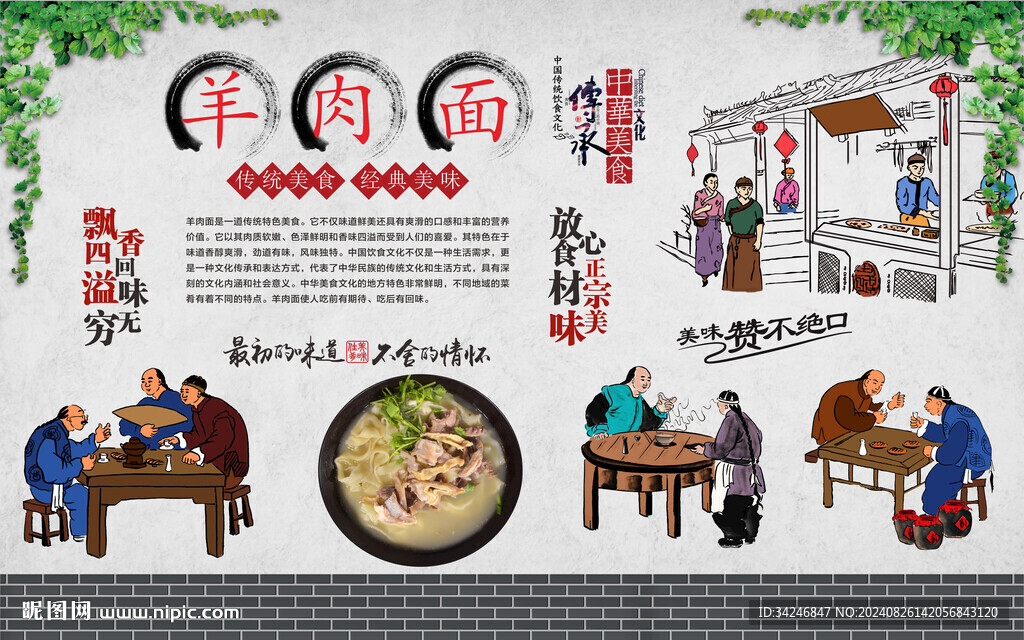 羊肉面 
