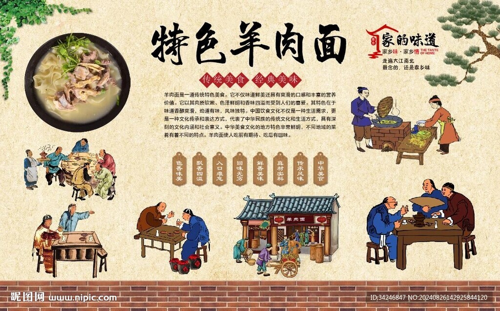 羊肉面 