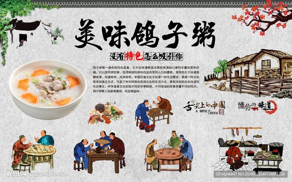鴿子粥