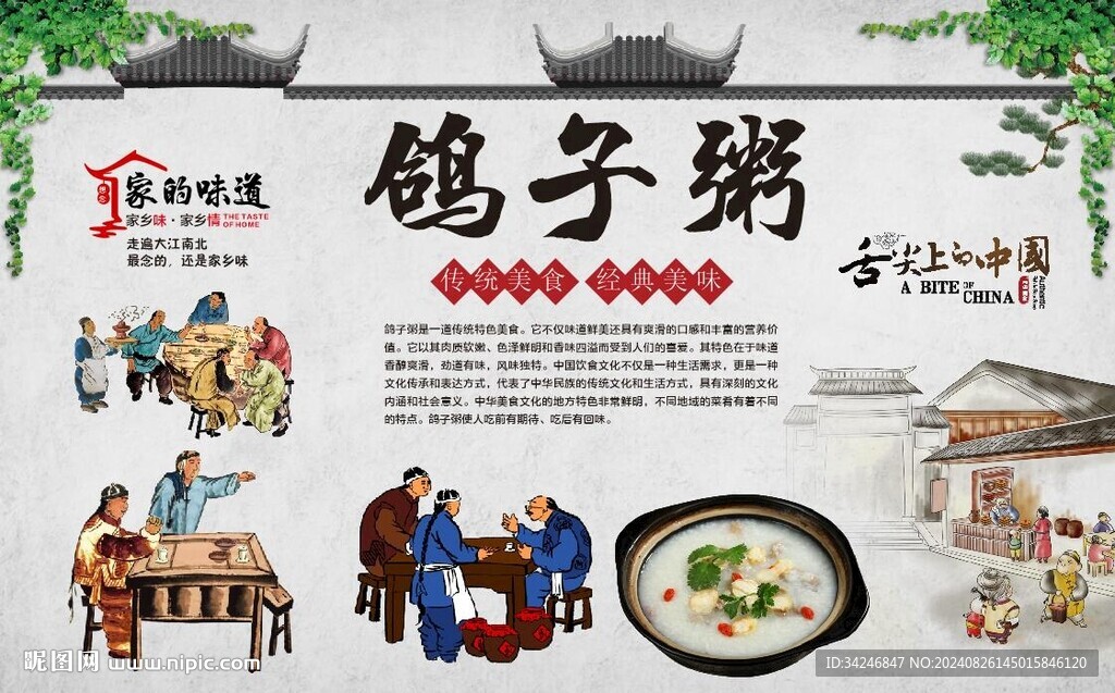 鴿子粥 
