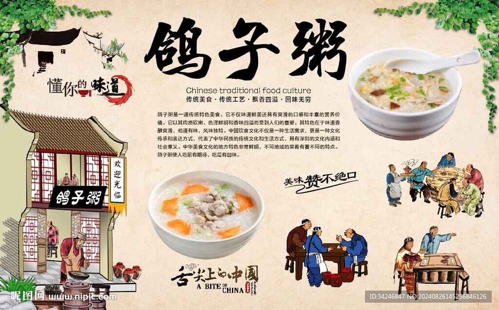 鴿子粥 