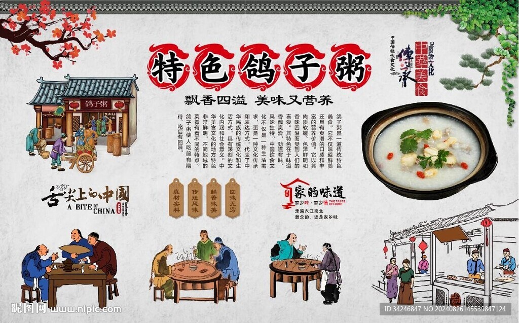 鴿子粥 