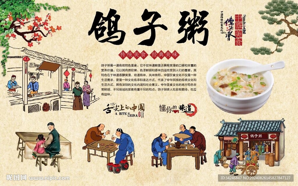 鴿子粥