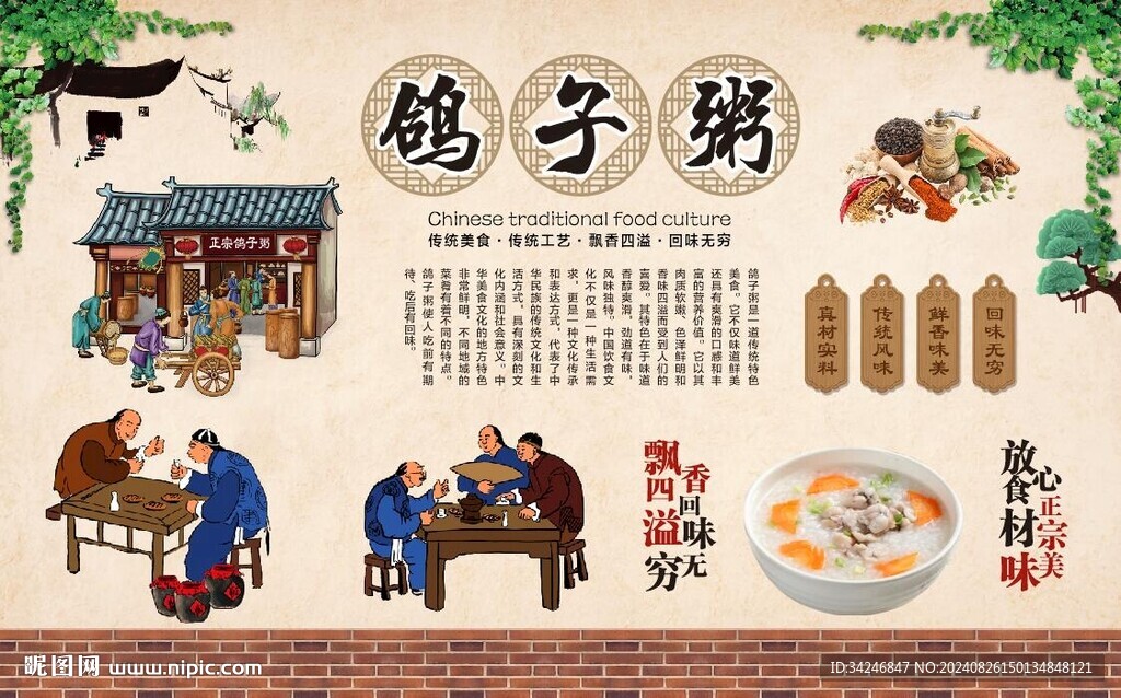 鴿子粥 