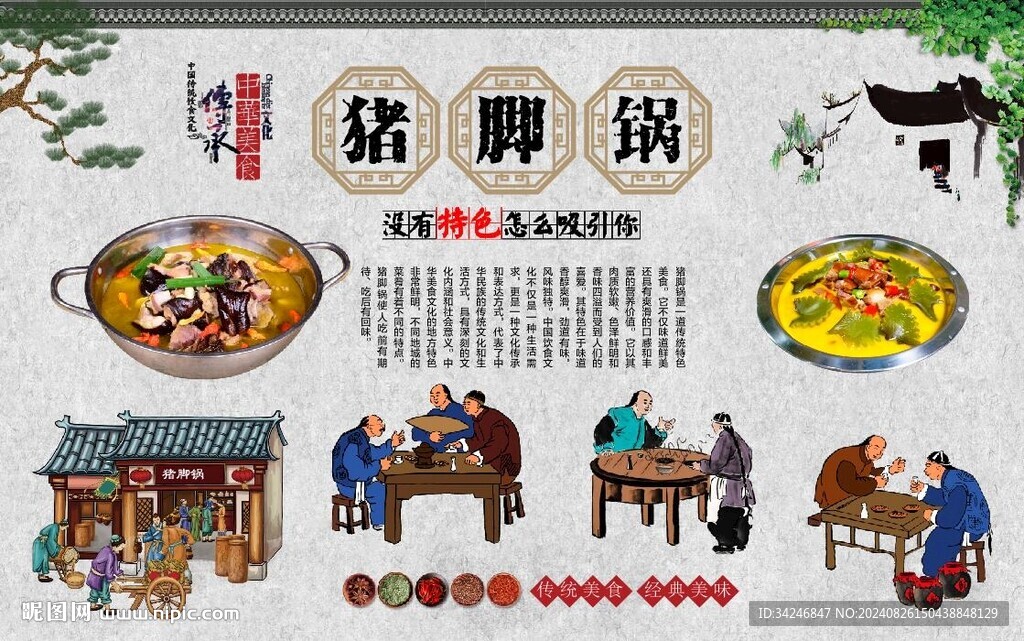 豬腳鍋 
