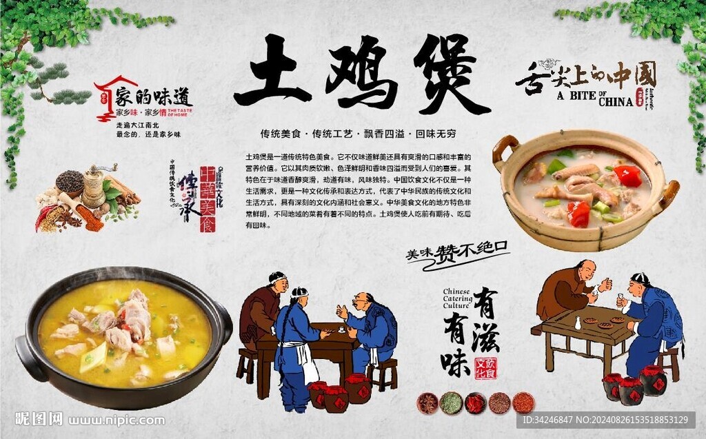 土雞煲 