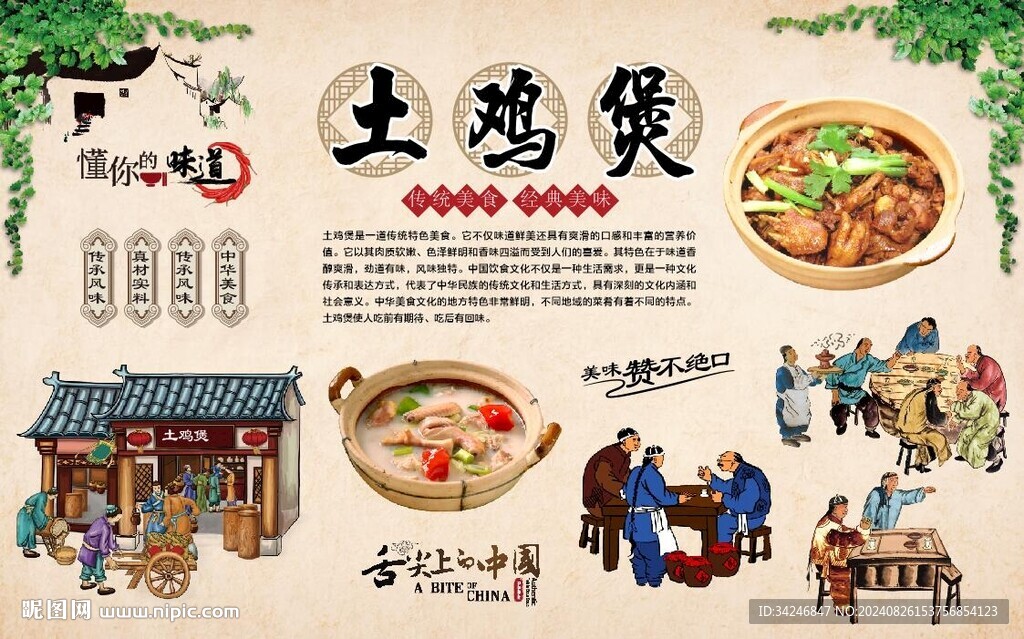 土雞煲
